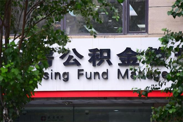 福安骗取公积金一般不立案（福安假买卖真过户套取公积金）